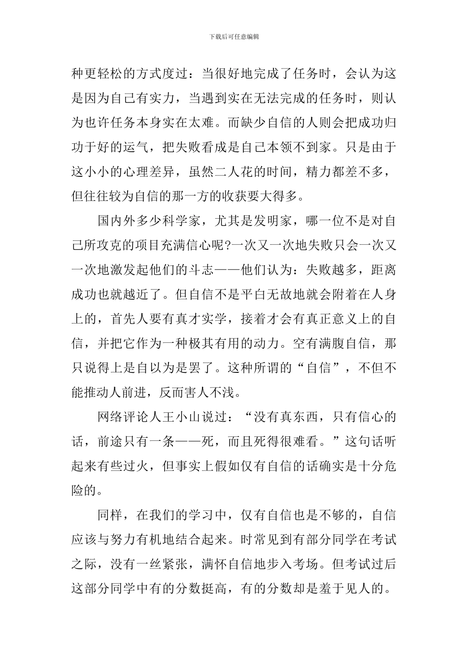 三分钟演讲稿开头及结尾_第3页