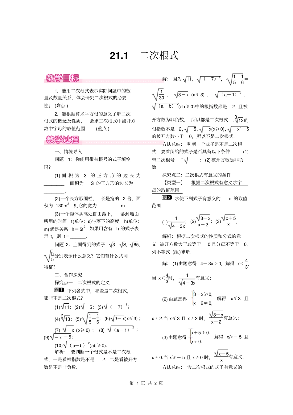 华师大版九年级二次根式_第1页