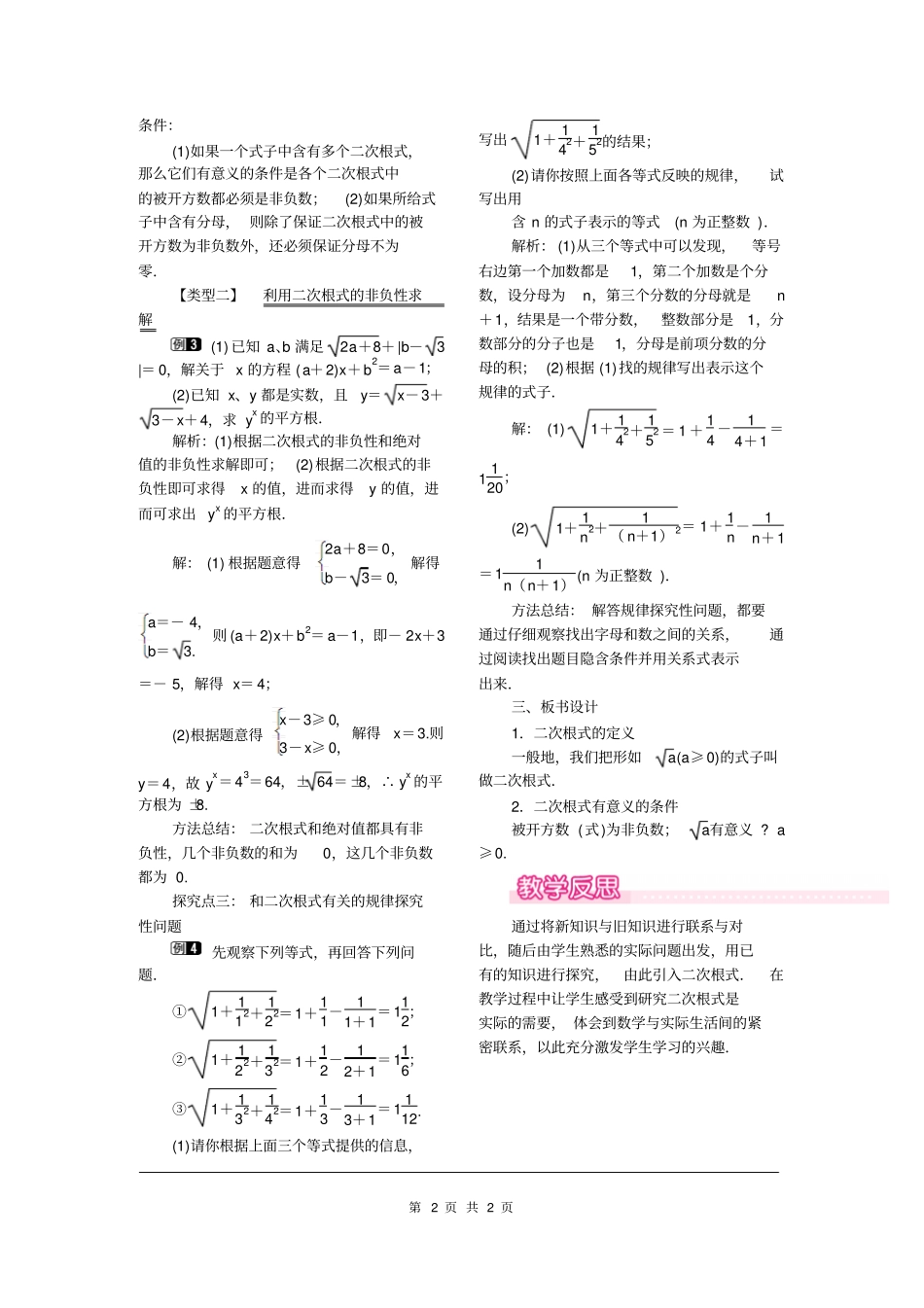 华师大版九年级二次根式_第2页