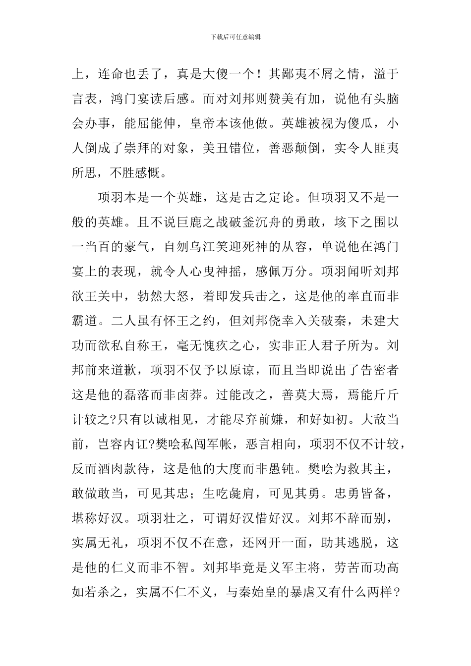 读《鸿门宴》有感_第3页