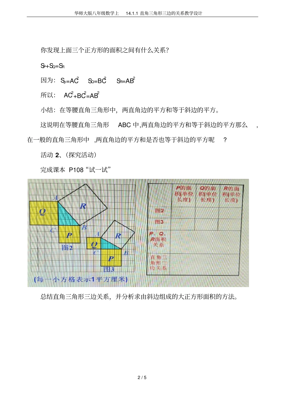 华师大版八年级数学上11直角三角形三边的关系教学设计_第2页