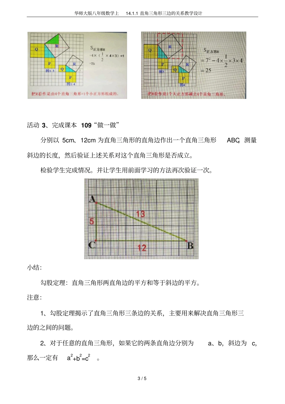 华师大版八年级数学上11直角三角形三边的关系教学设计_第3页