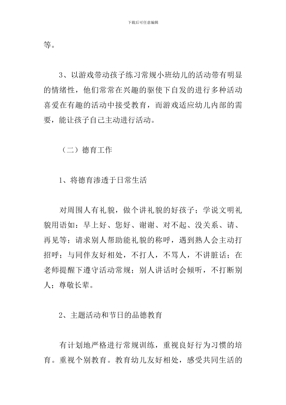 小班班级保教工作计划_第3页