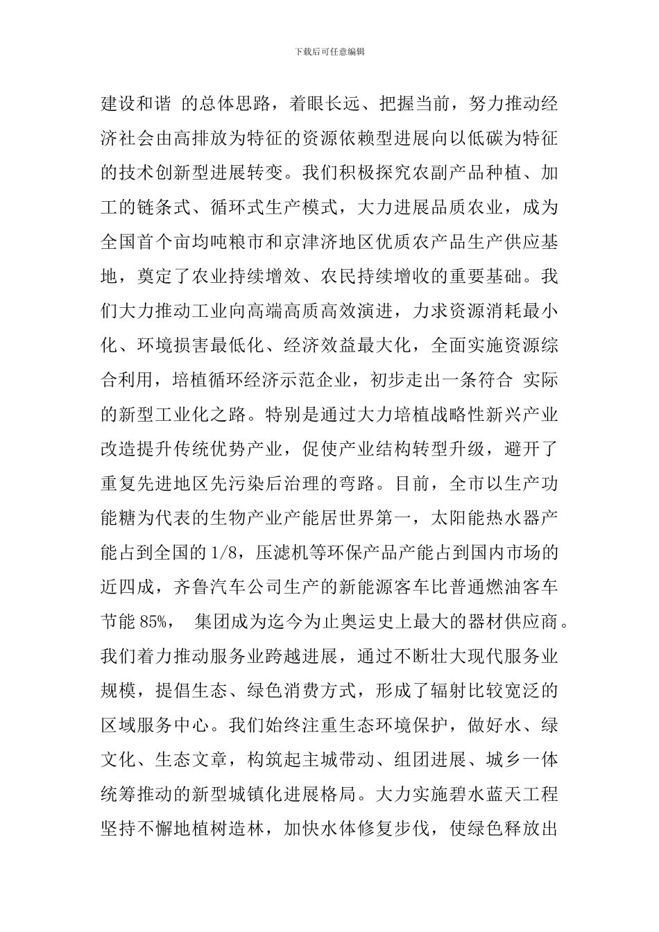 关于生态文明演讲稿范文_第3页