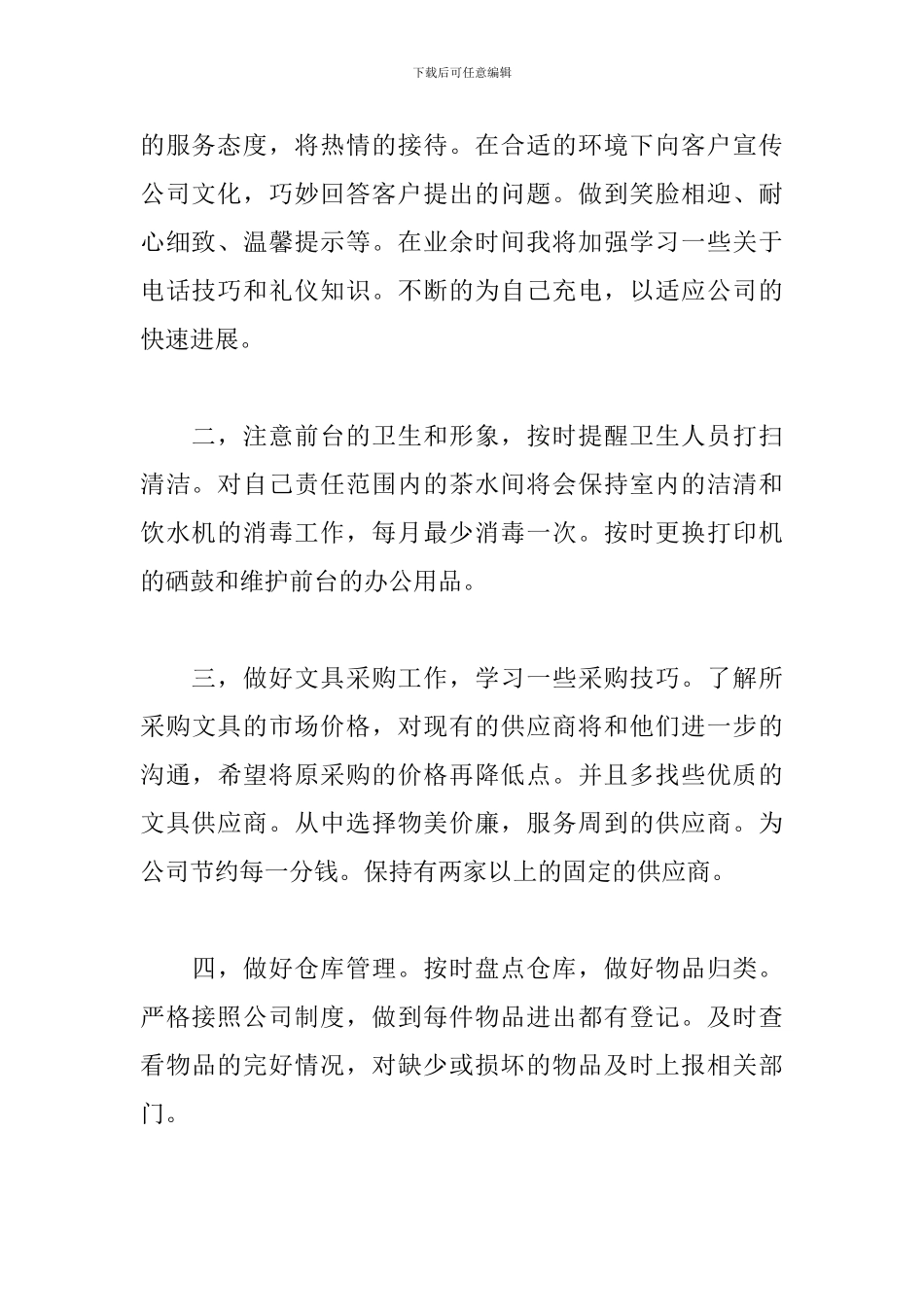 前台文员个人工作总结700字_第2页