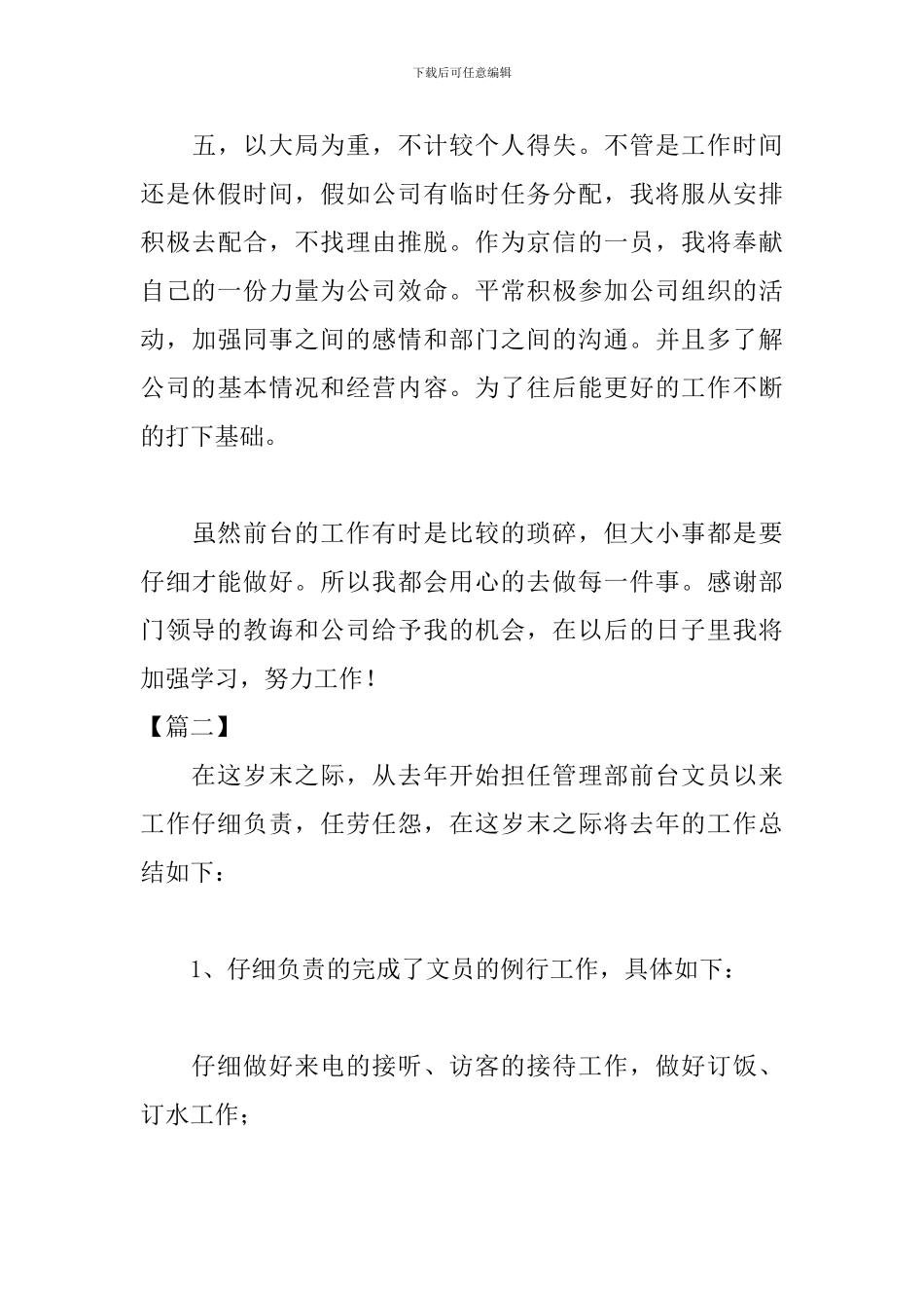 前台文员个人工作总结700字_第3页