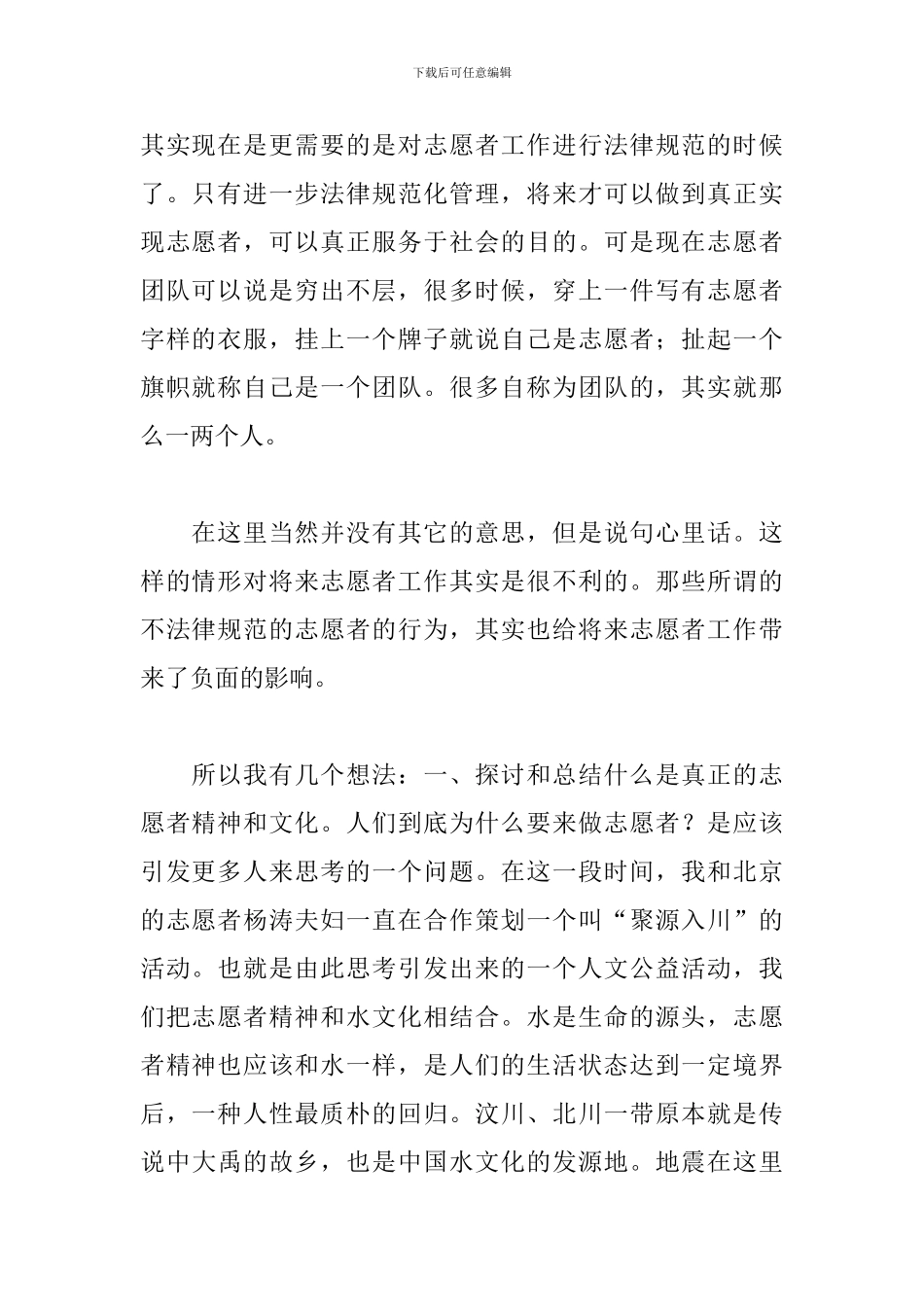 参加志愿服务的心得体会800字_第2页