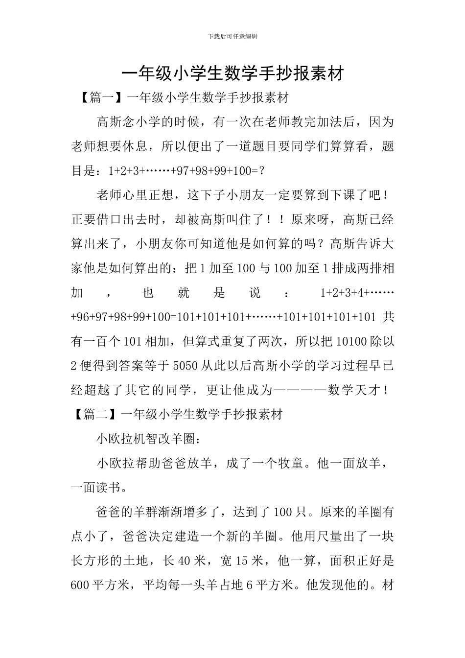 一年级小学生数学手抄报素材_第1页