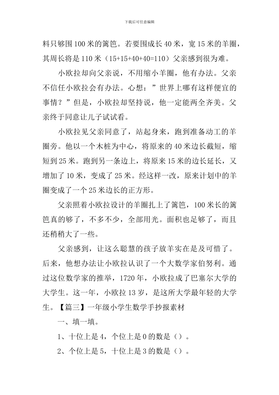 一年级小学生数学手抄报素材_第2页