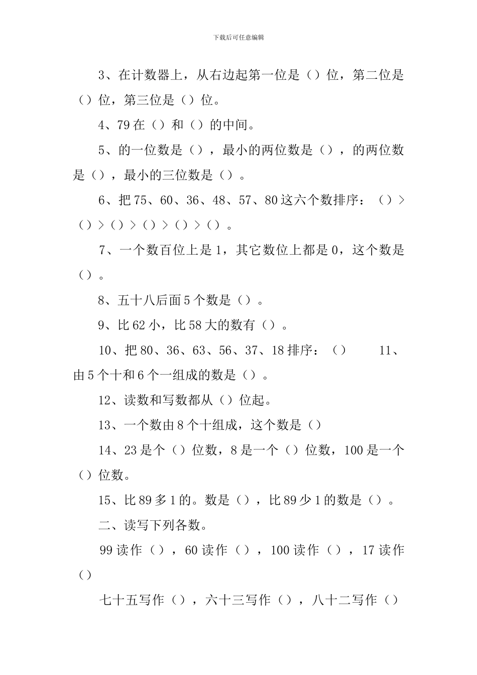 一年级小学生数学手抄报素材_第3页