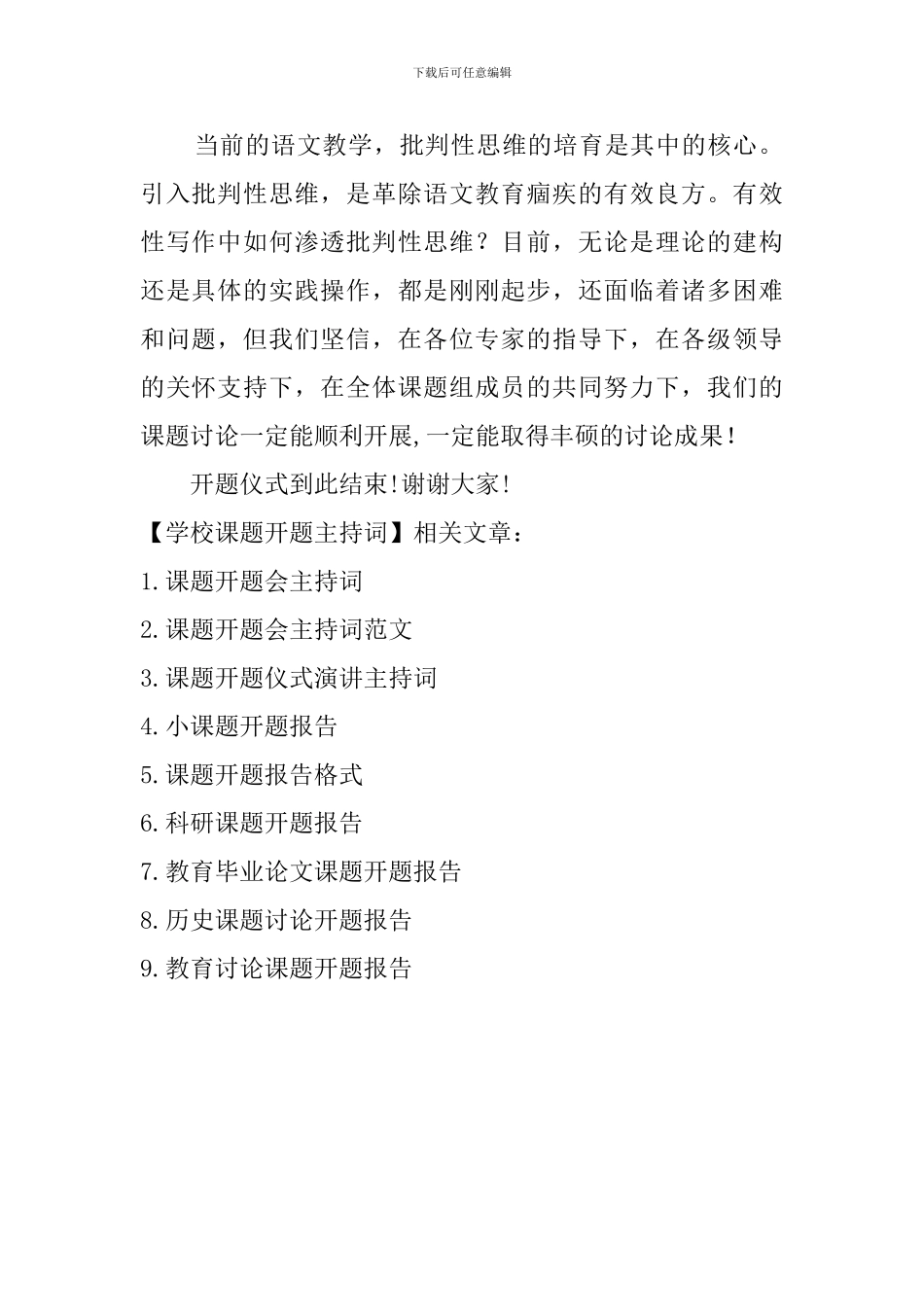 学校课题开题主持词_第2页