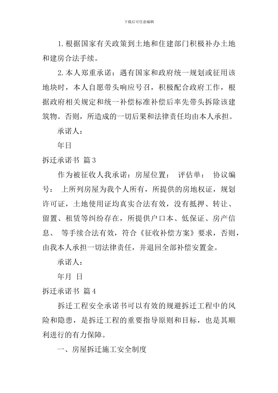 拆迁承诺书5篇_第2页