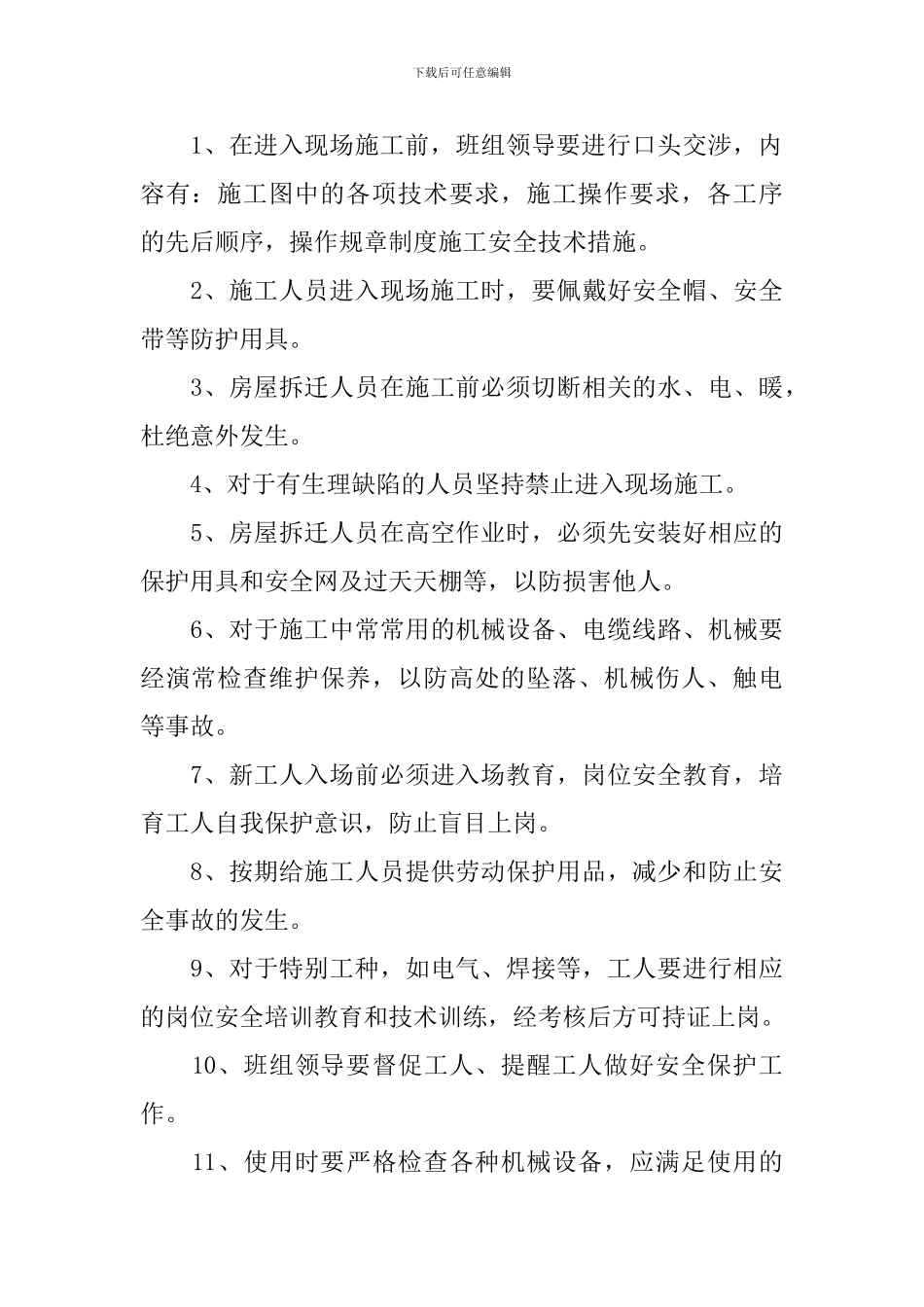 拆迁承诺书5篇_第3页