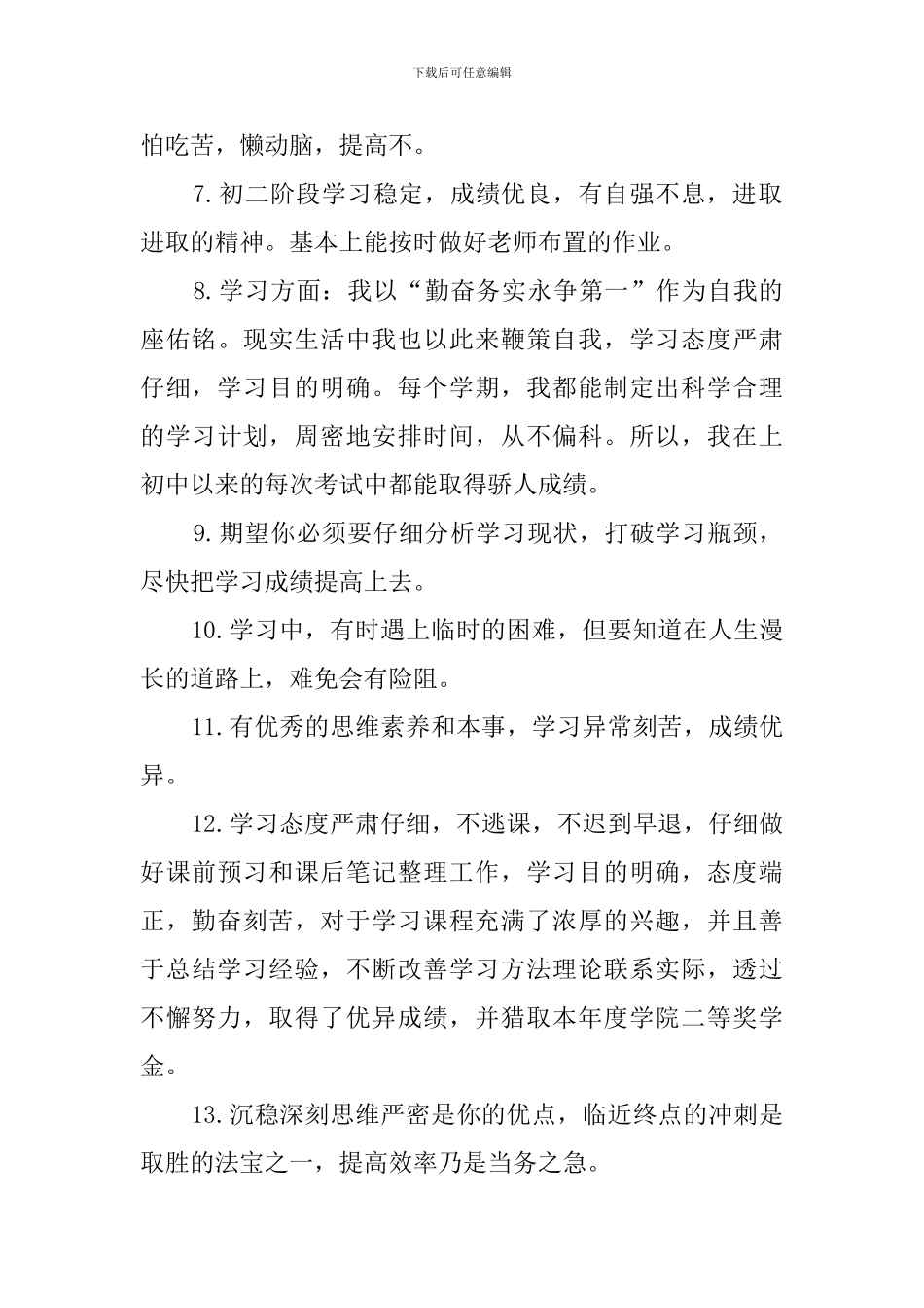 学习态度评价70则_第2页