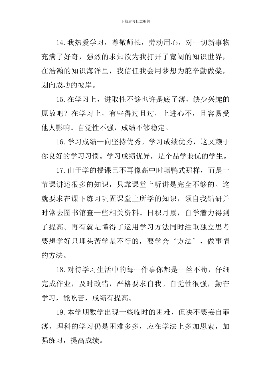 学习态度评价70则_第3页