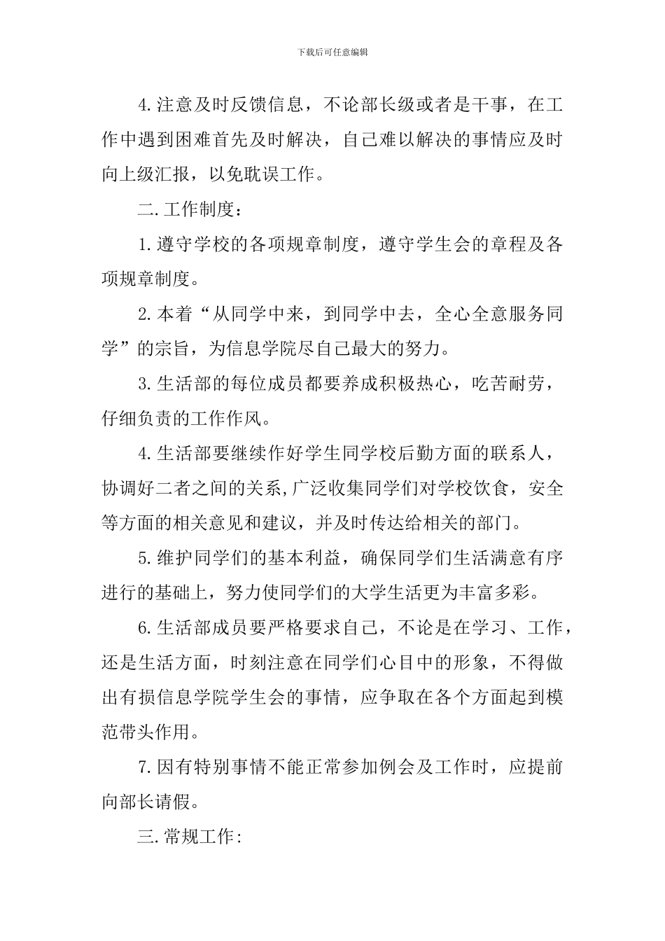 学生会生活部工作计划书_第2页
