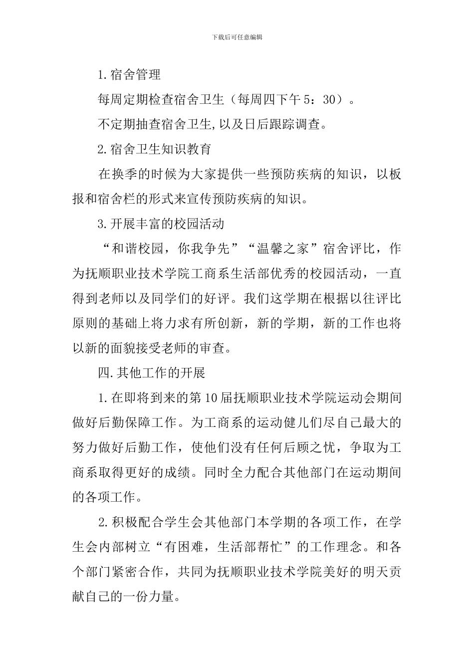 学生会生活部工作计划书_第3页