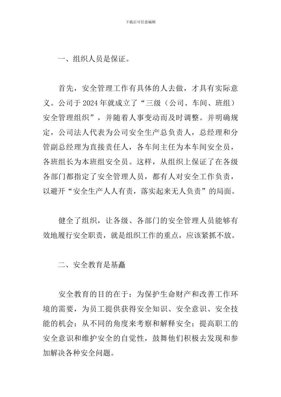 2024年安全生产工作意见_第2页