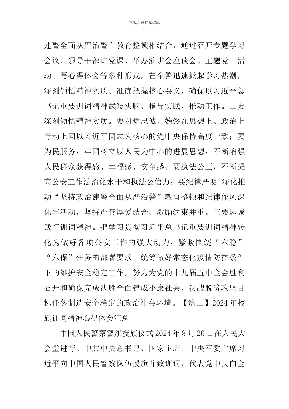 2024年授旗训词精神心得体会汇总_第2页