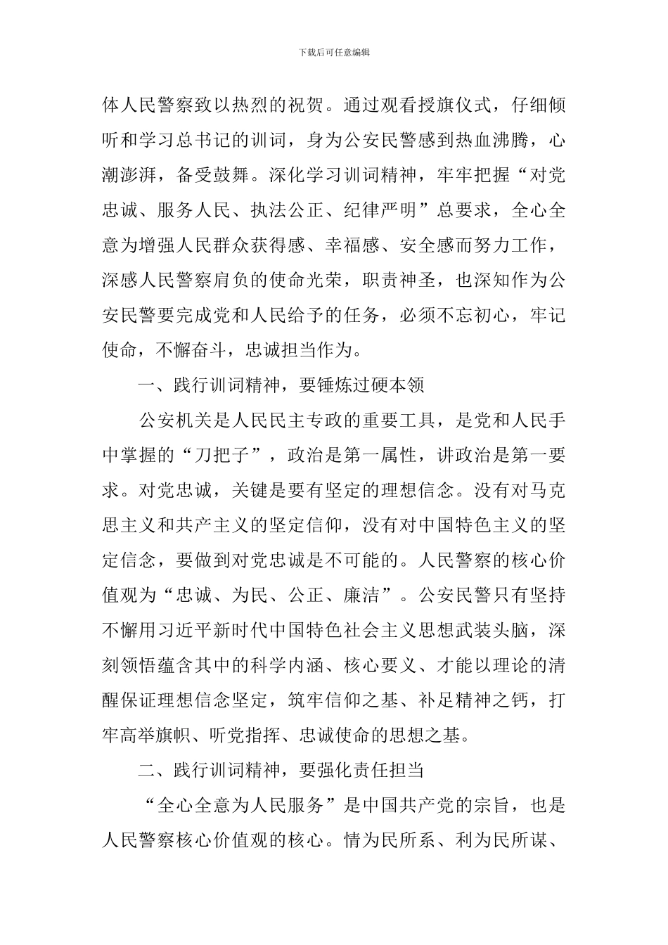 2024年授旗训词精神心得体会汇总_第3页