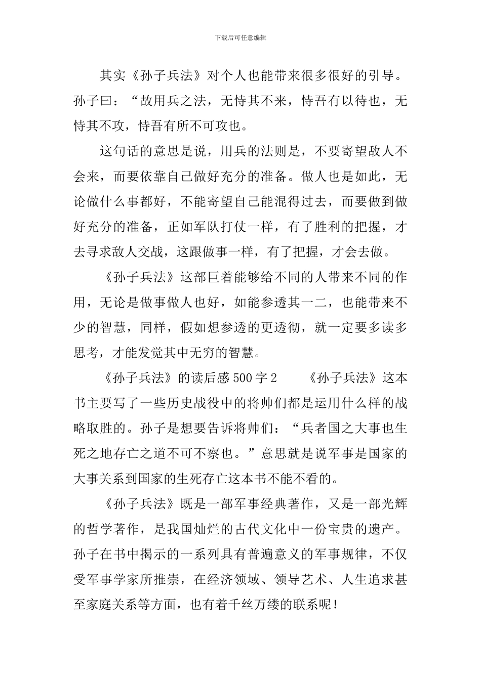 《孙子兵法》的读后感范文500字_第2页