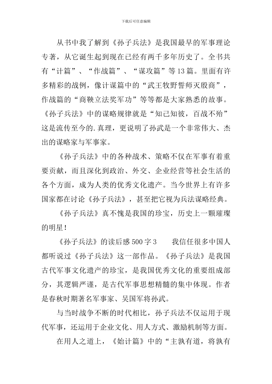 《孙子兵法》的读后感范文500字_第3页
