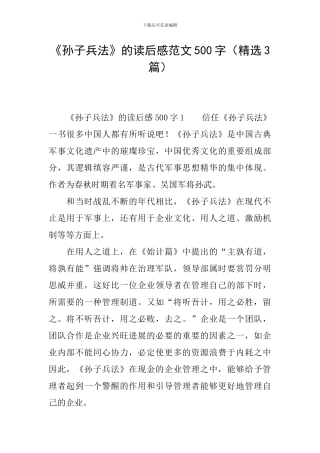 《孙子兵法》的读后感范文500字