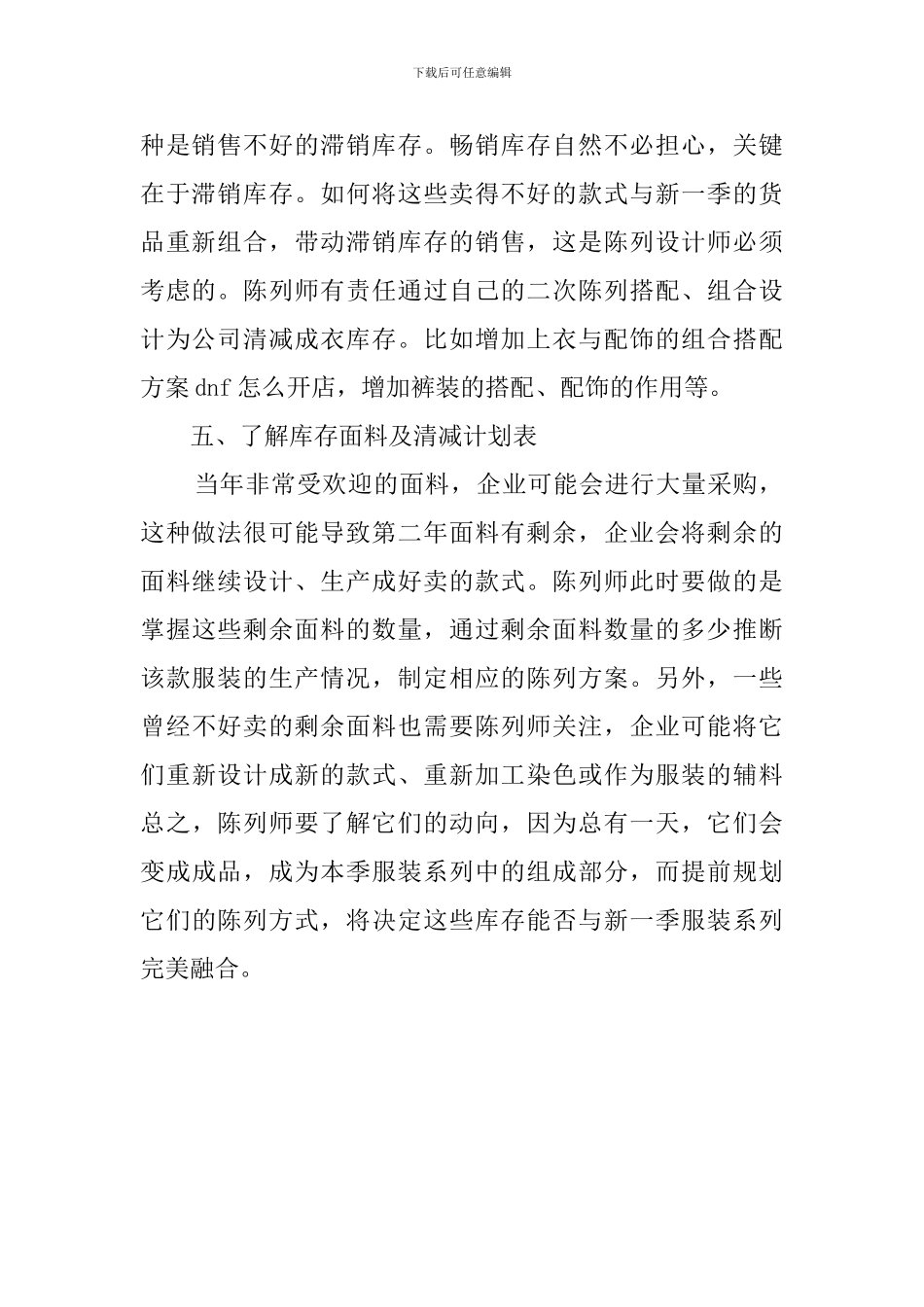 服装销售的个人工作计划_第2页