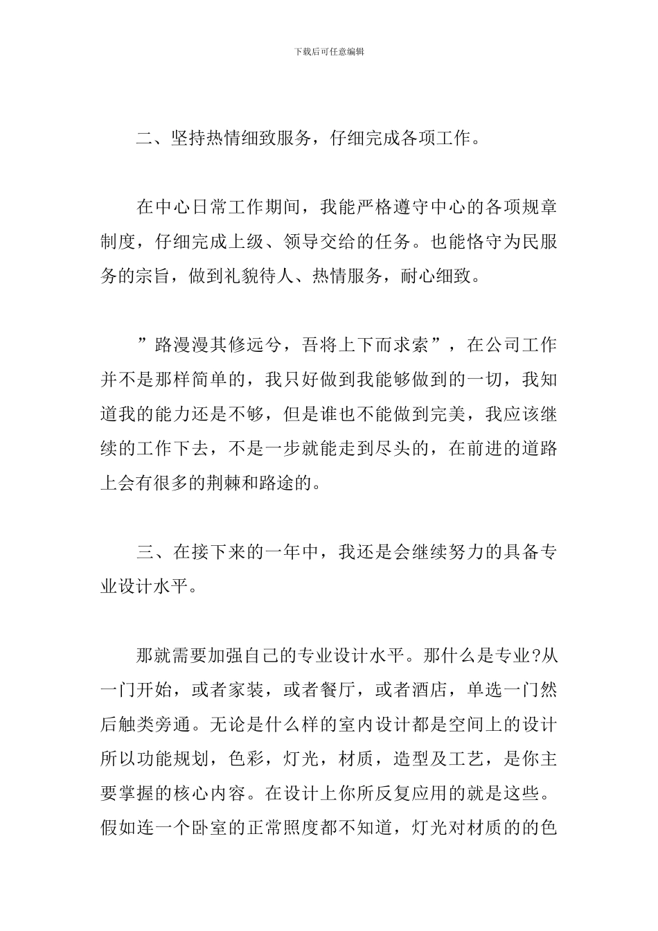 2024年设计师个人年度工作总结_第2页