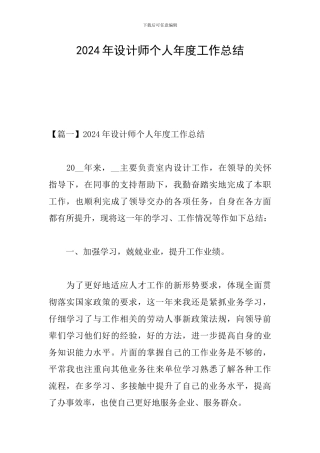 2024年设计师个人年度工作总结