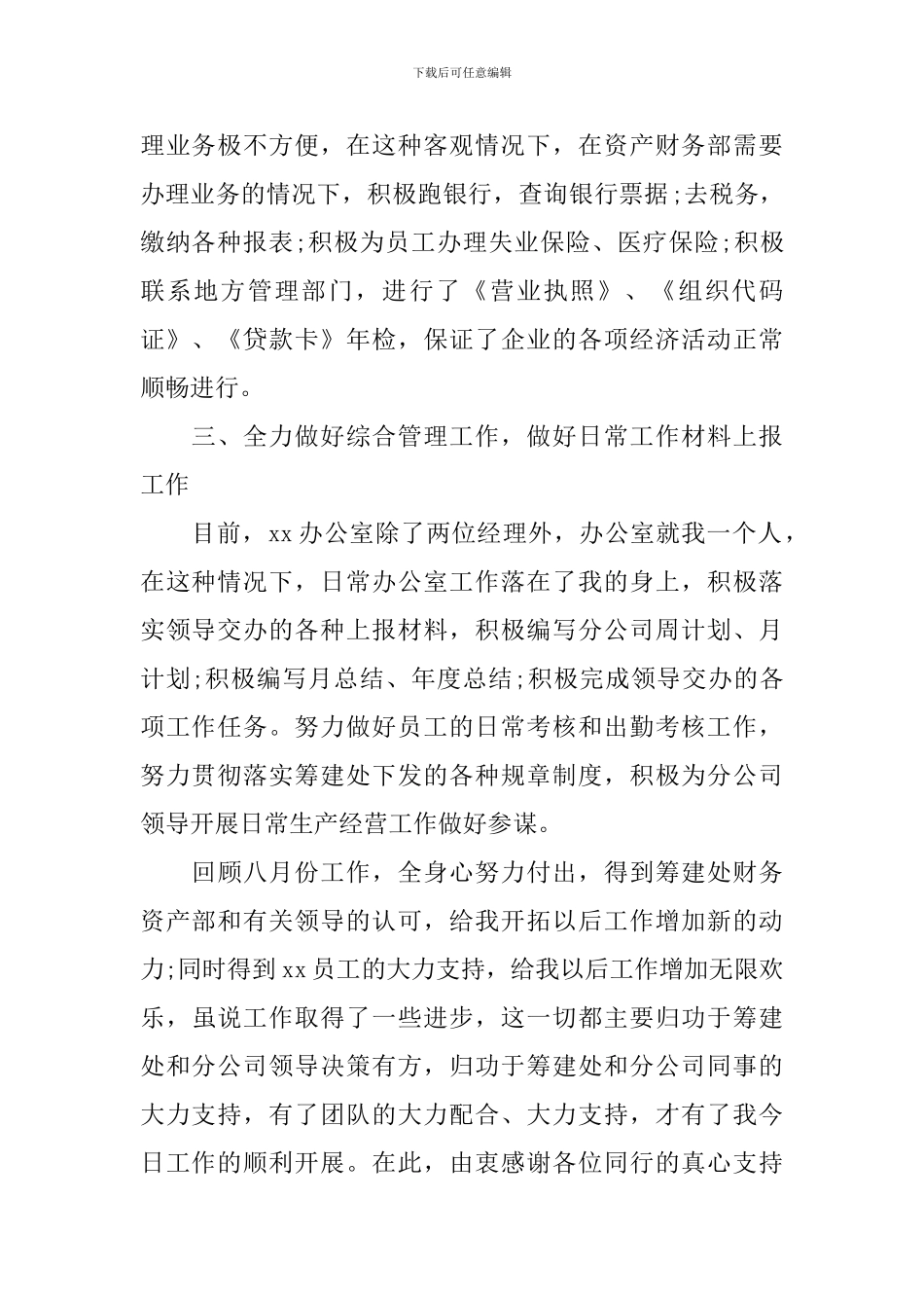 会计出纳年度工作总结模板_第2页
