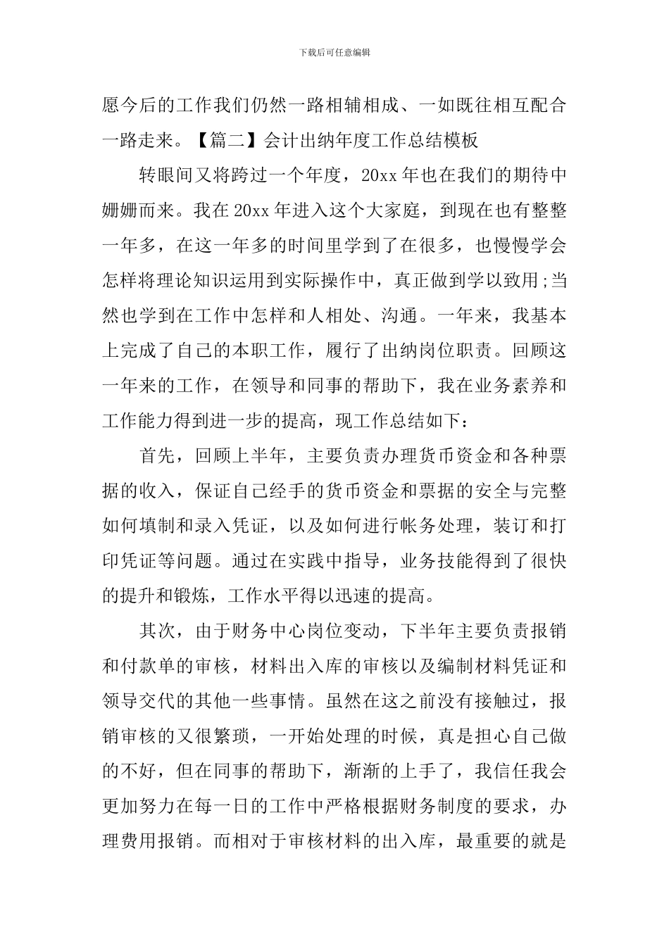 会计出纳年度工作总结模板_第3页