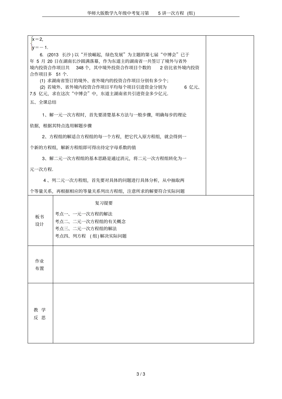 华师大版数学九年级中考复习第5讲一次方程组_第3页