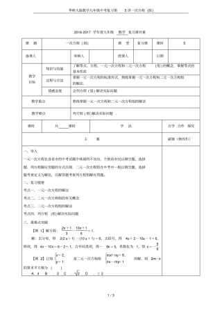 华师大版数学九年级中考复习第5讲一次方程组