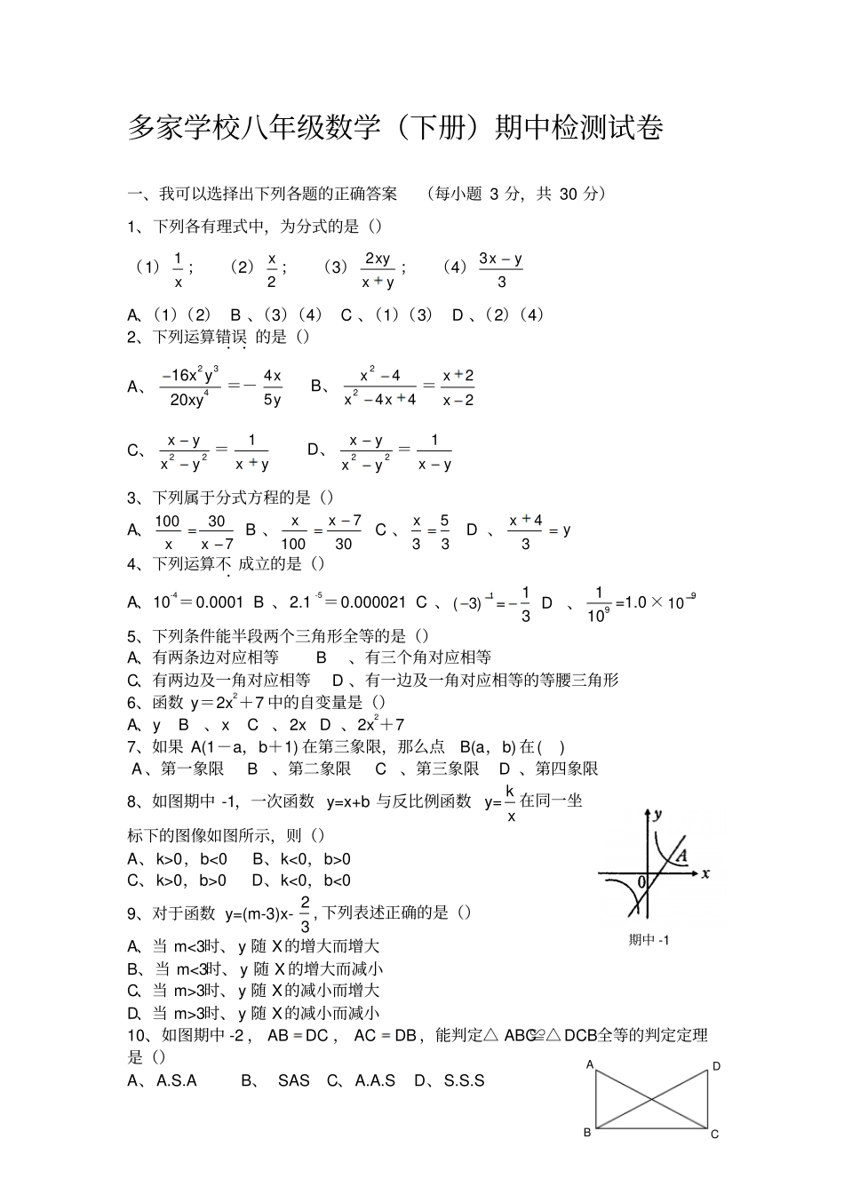 华师大版八年级数学下册期中测试题_第1页