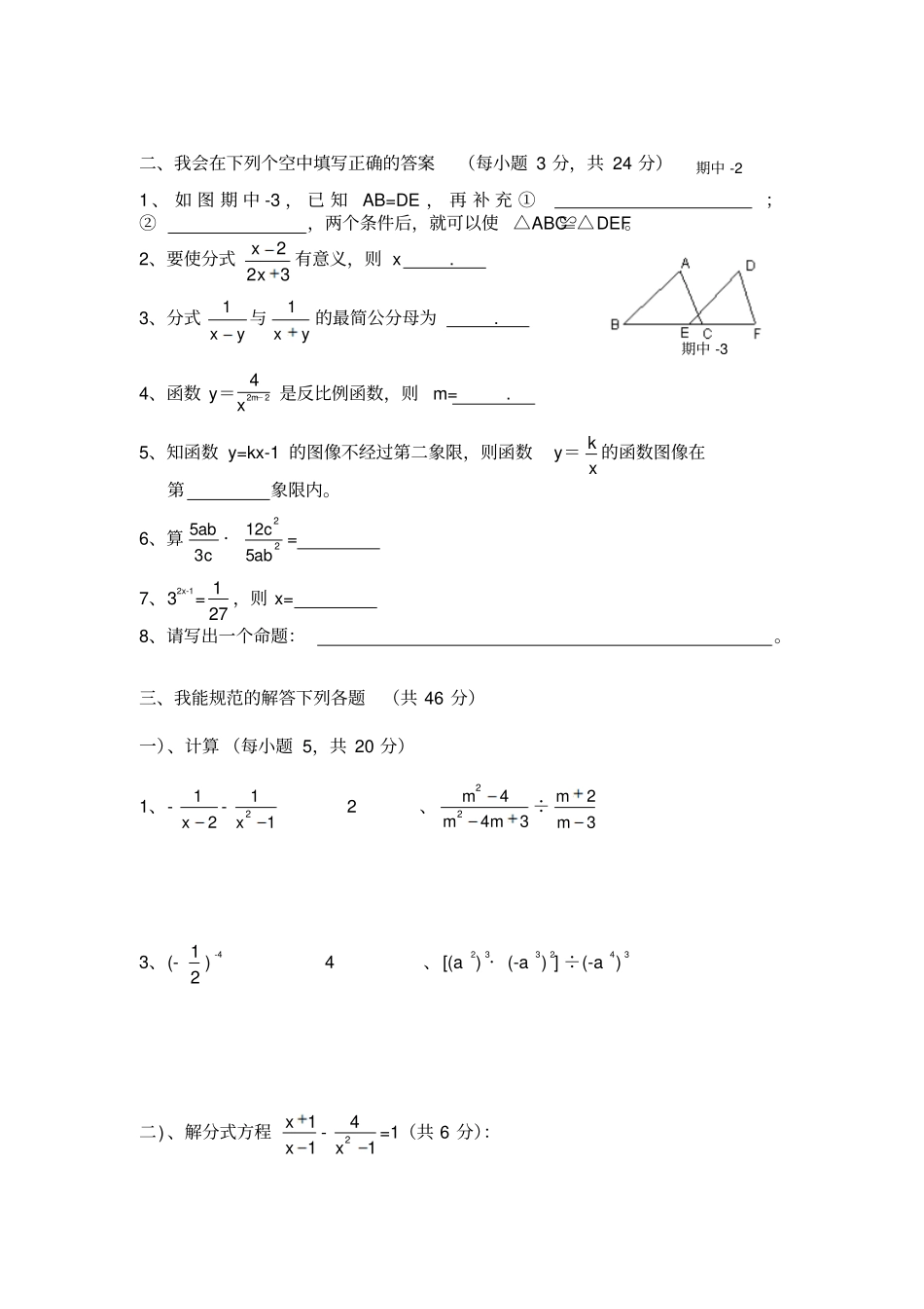 华师大版八年级数学下册期中测试题_第2页