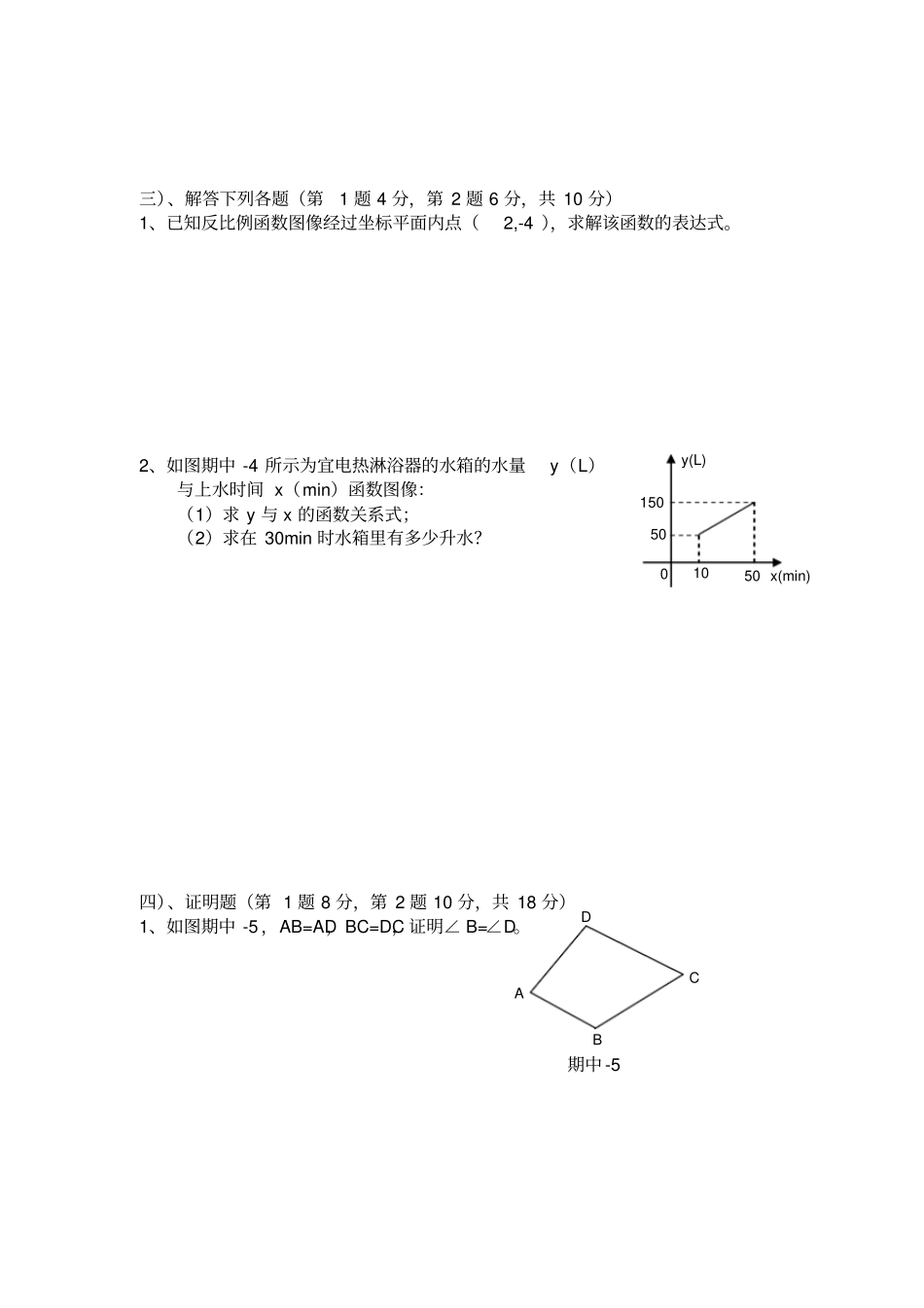 华师大版八年级数学下册期中测试题_第3页