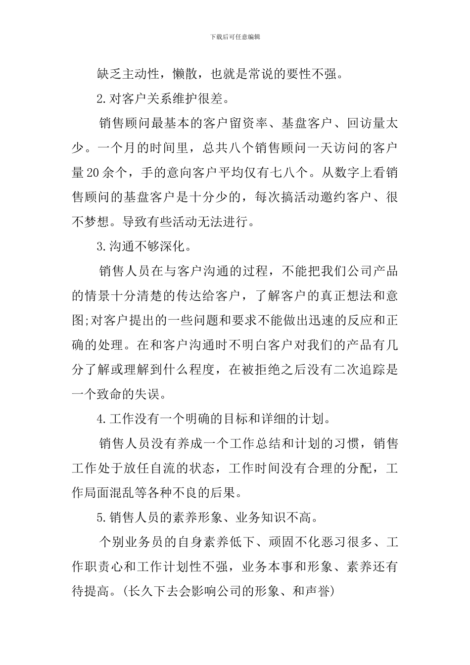 销售部工作总结_第2页