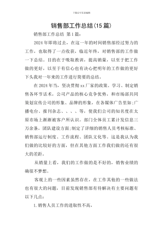 销售部工作总结
