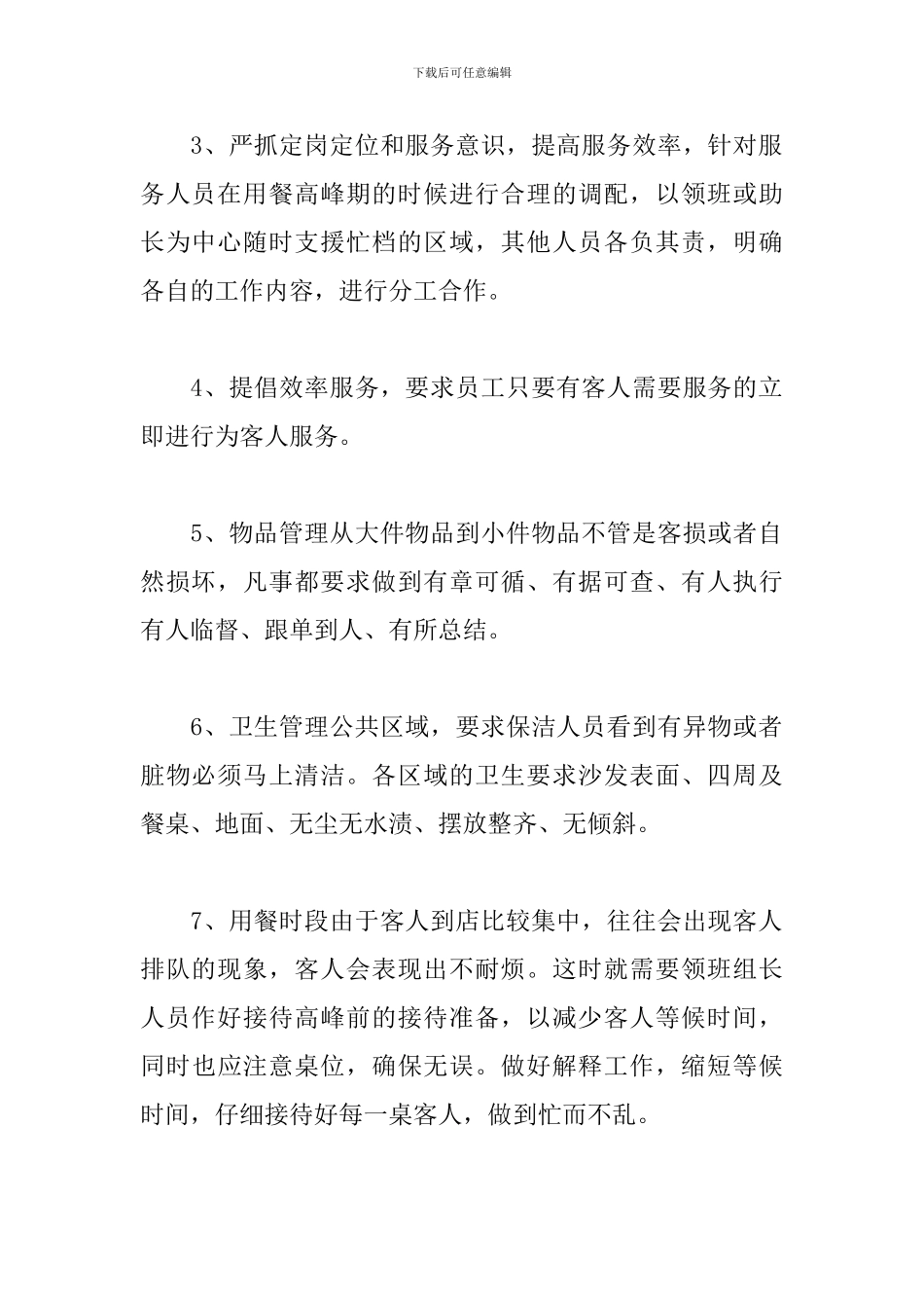 2024餐饮公司上半年工作总结_第2页