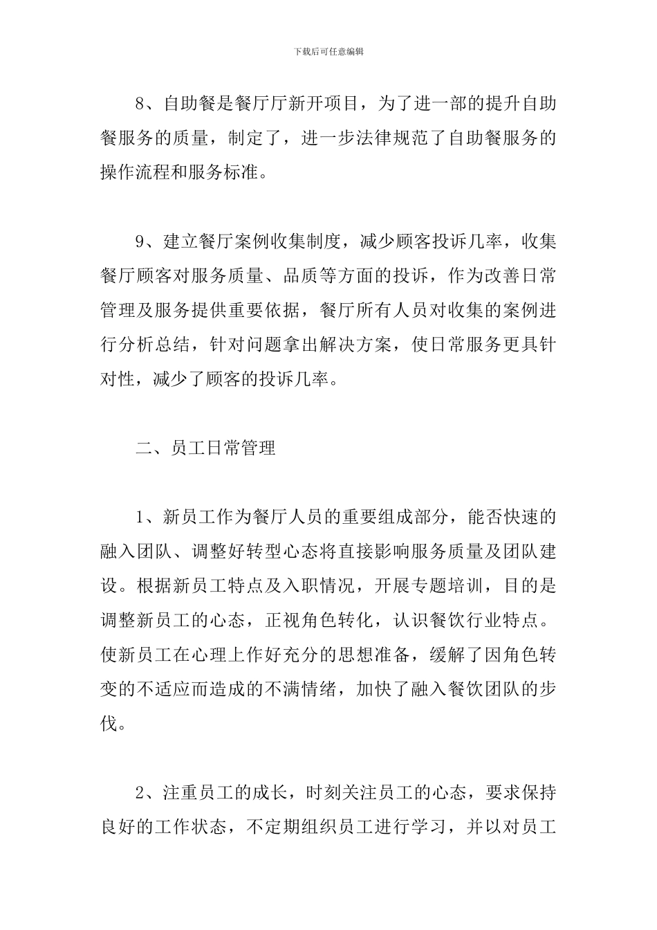 2024餐饮公司上半年工作总结_第3页