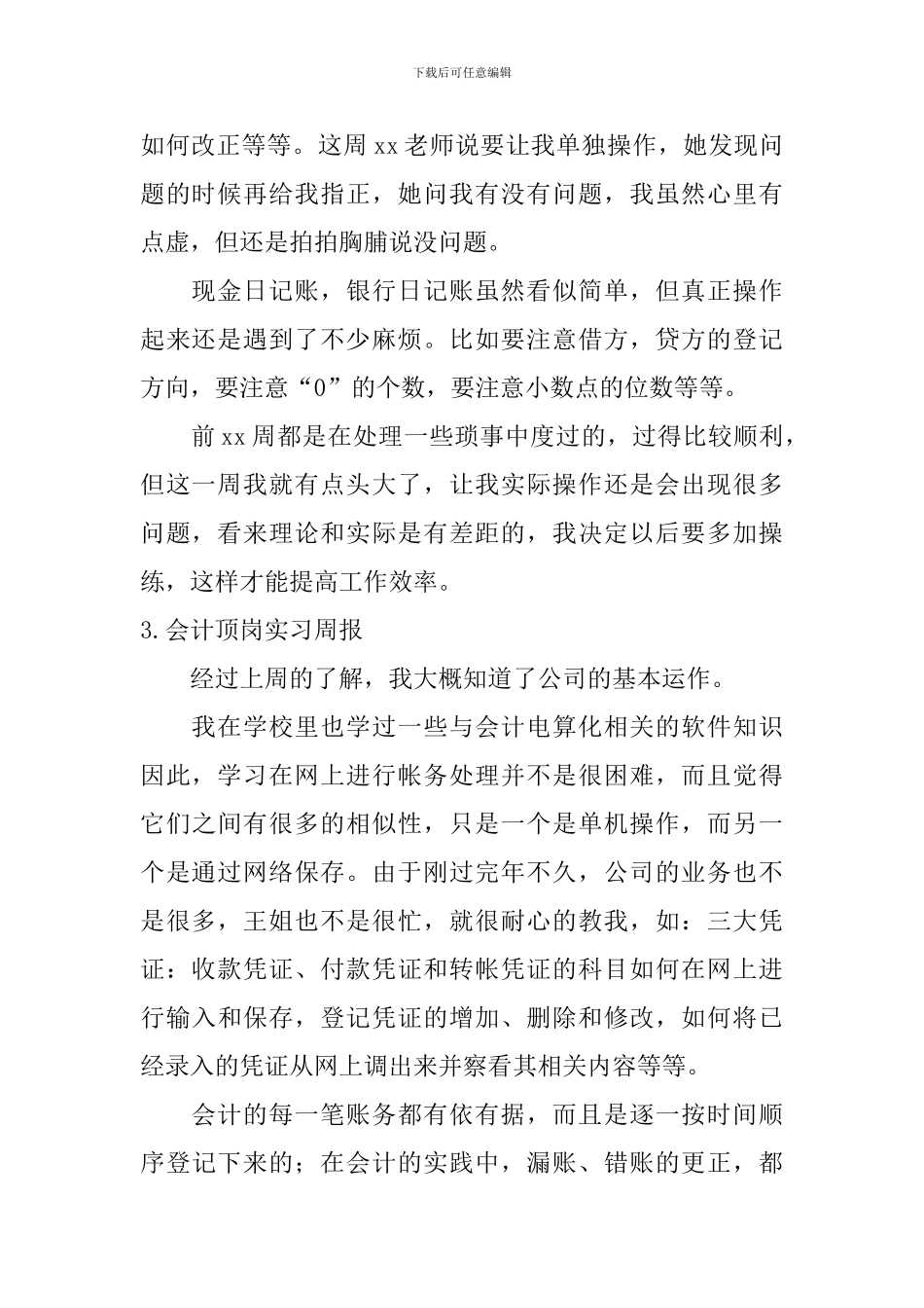 会计顶岗实习周报_第2页