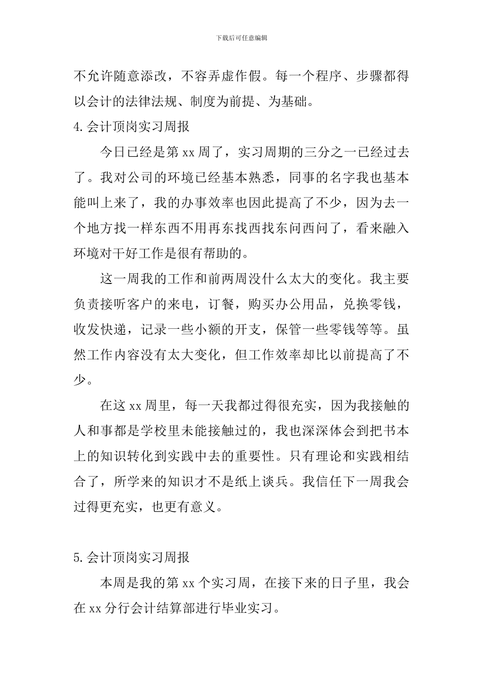 会计顶岗实习周报_第3页