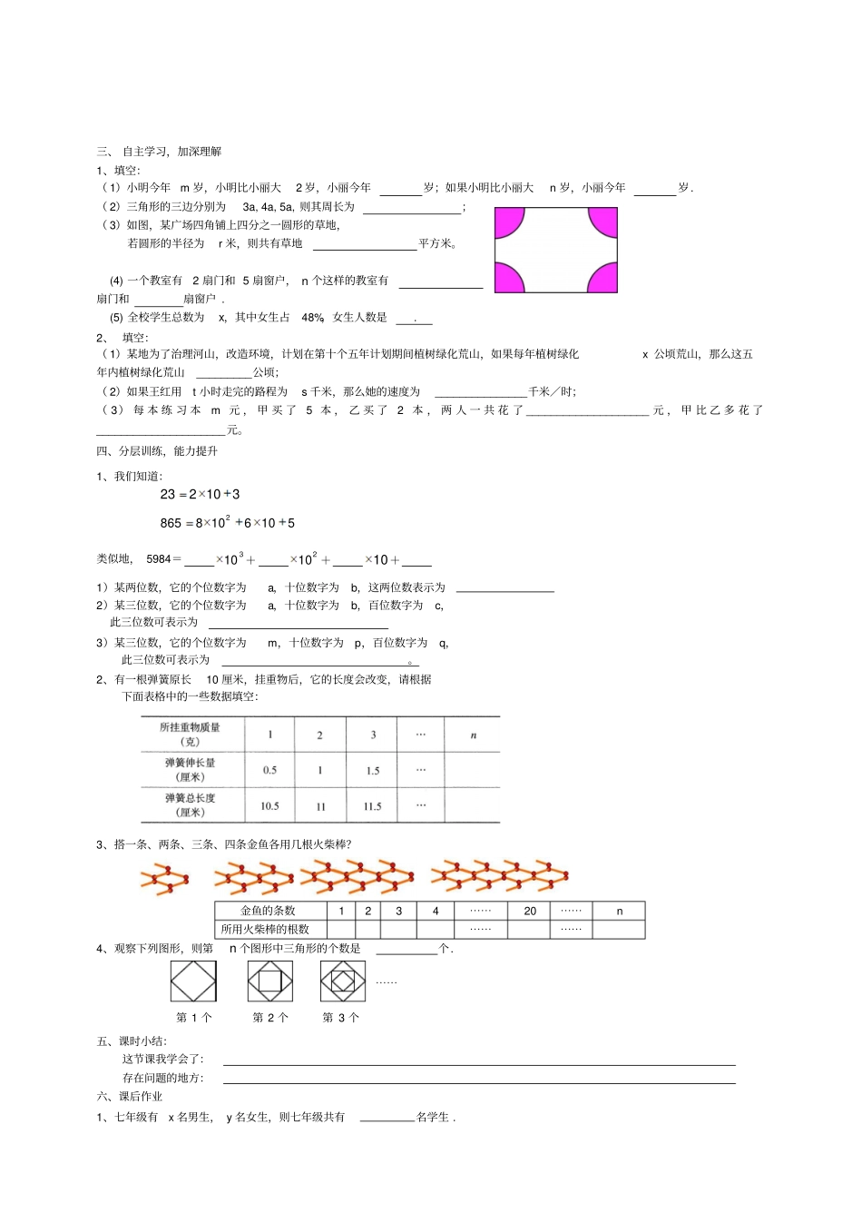 华师大版整式的加减数学案_第3页