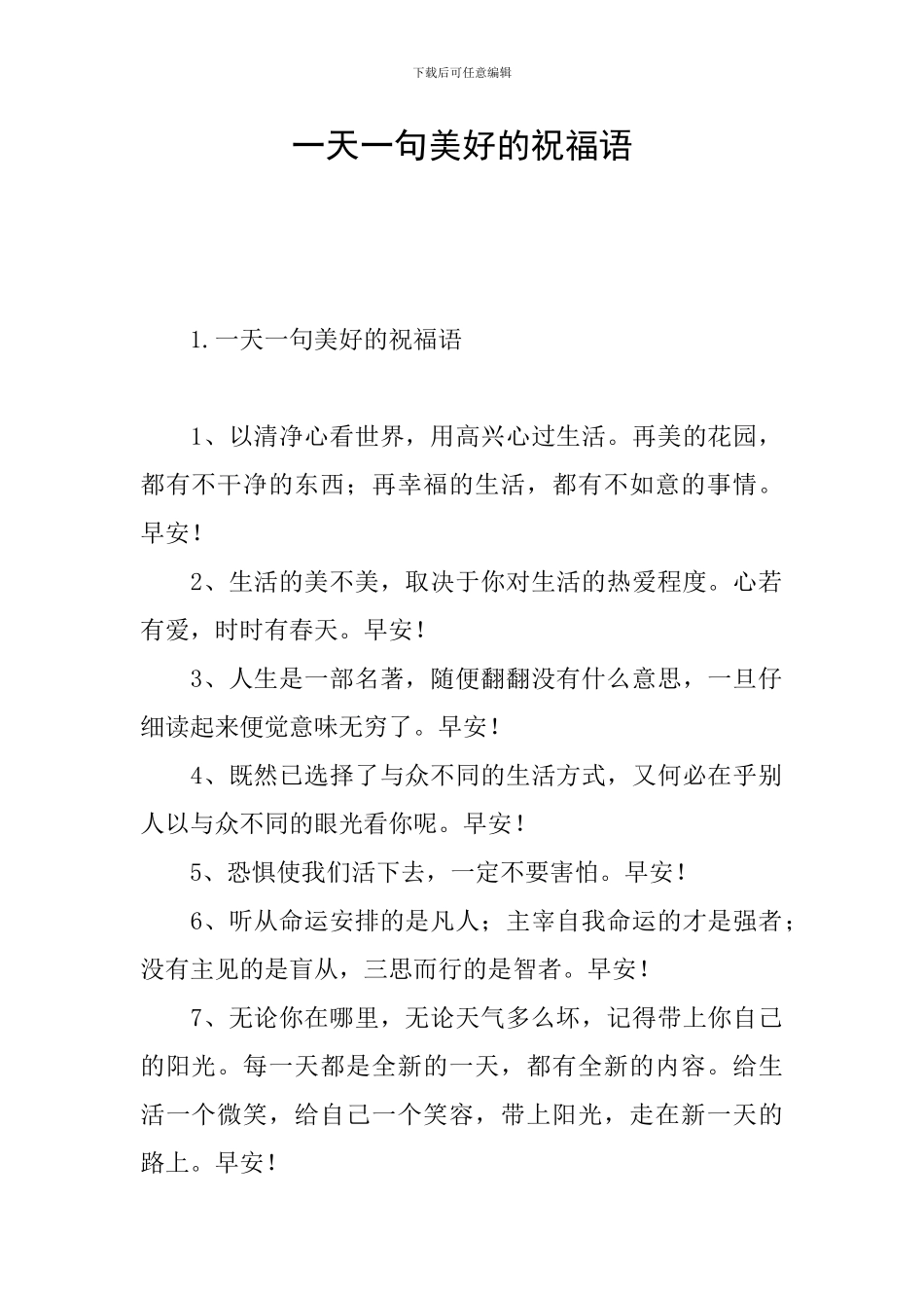 一天一句美好的祝福语_第1页