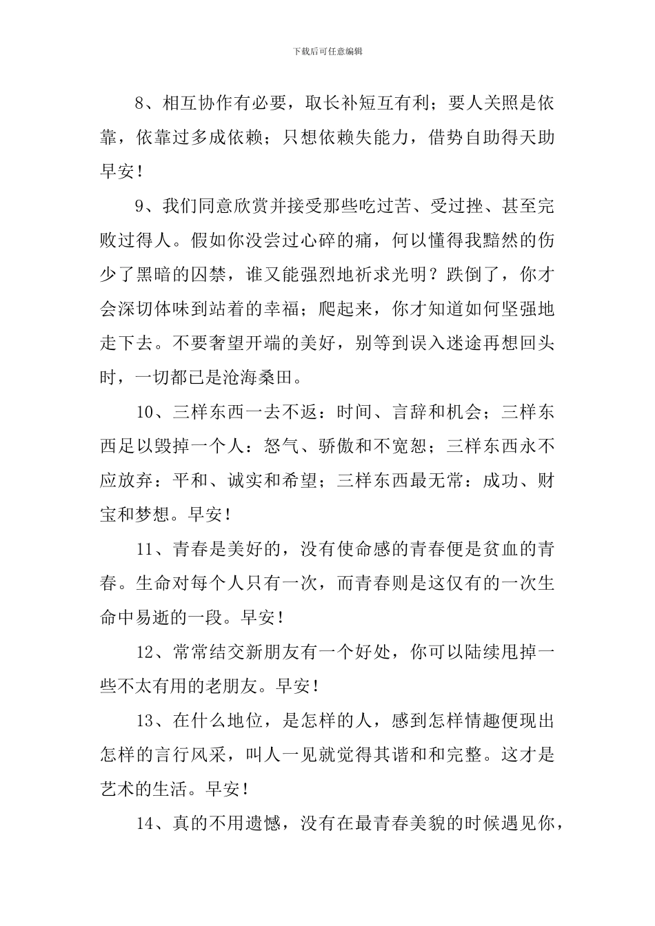 一天一句美好的祝福语_第2页