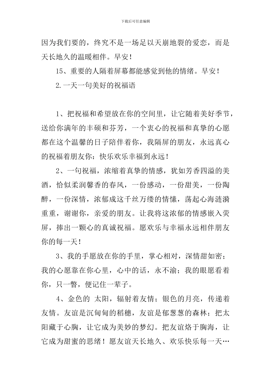 一天一句美好的祝福语_第3页