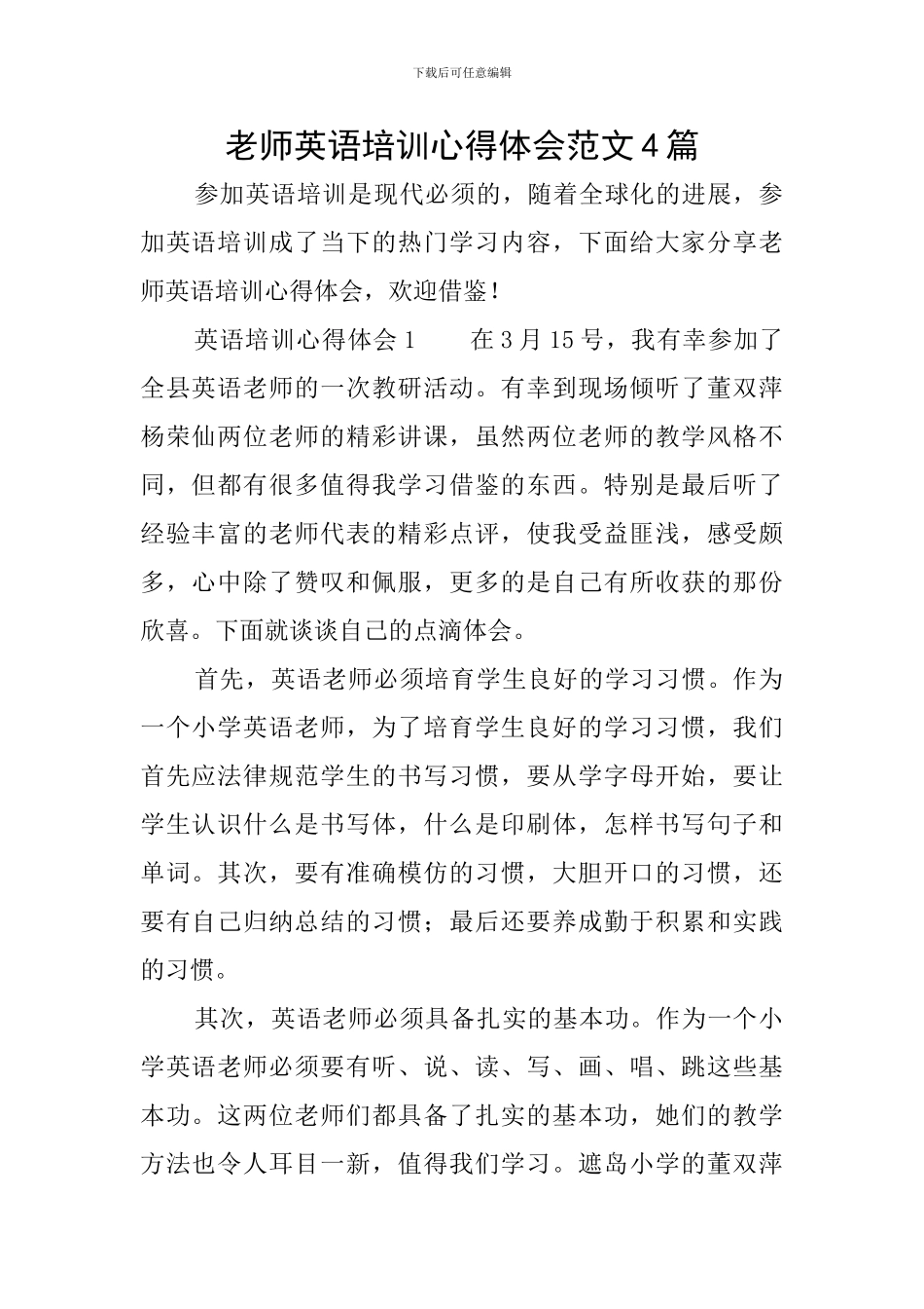教师英语培训心得体会范文4篇_第1页