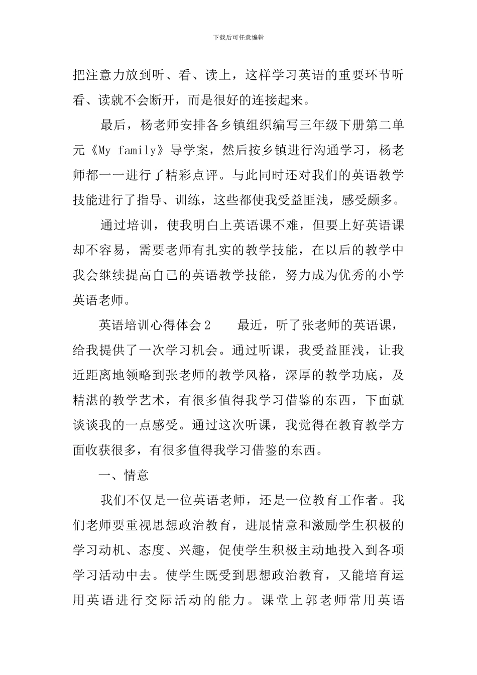 教师英语培训心得体会范文4篇_第3页