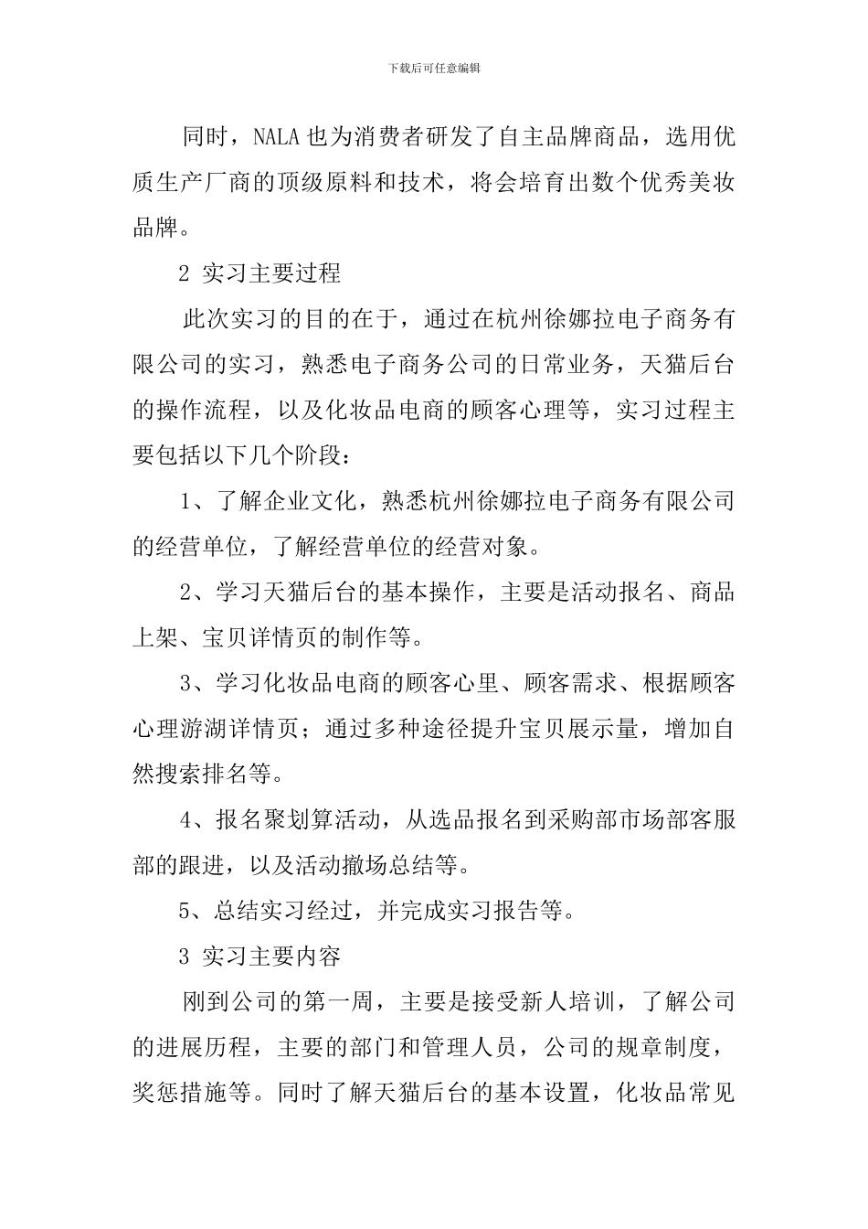 电子商务公司的实习报告_第2页